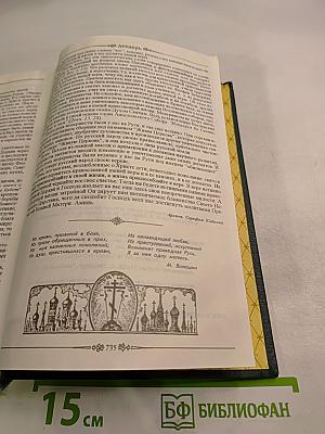 Православный Календарь для семейного чтения