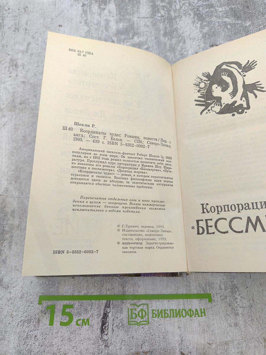 Координаты чудес