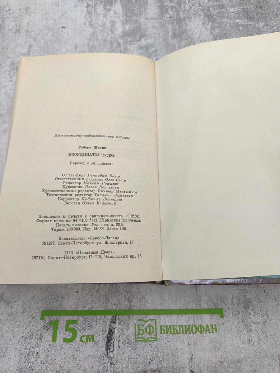 Координаты чудес