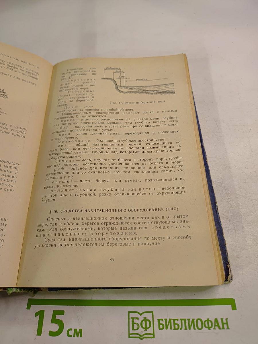 Учебник судоводителя-любителя