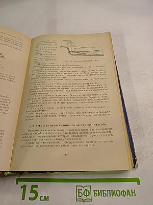 Учебник судоводителя-любителя