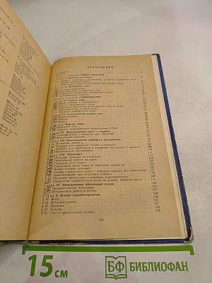 Учебник судоводителя-любителя