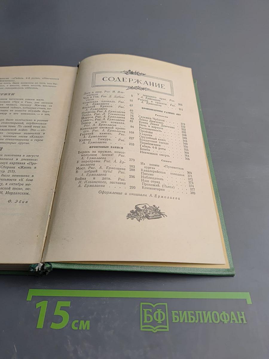 Аркадий Гайдар. Том Третий