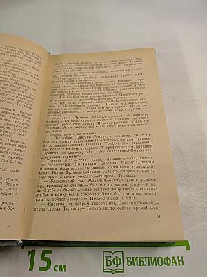 Беломорье. Книга первая