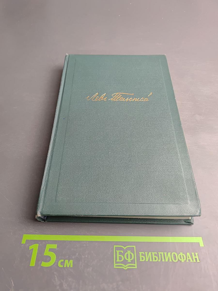 Собрание сочинений в четырнадцати томах. Том двенадцатый: Повести и рассказы (1889-1904)