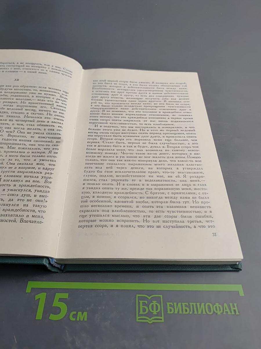 Собрание сочинений в четырнадцати томах. Том двенадцатый: Повести и рассказы (1889-1904)