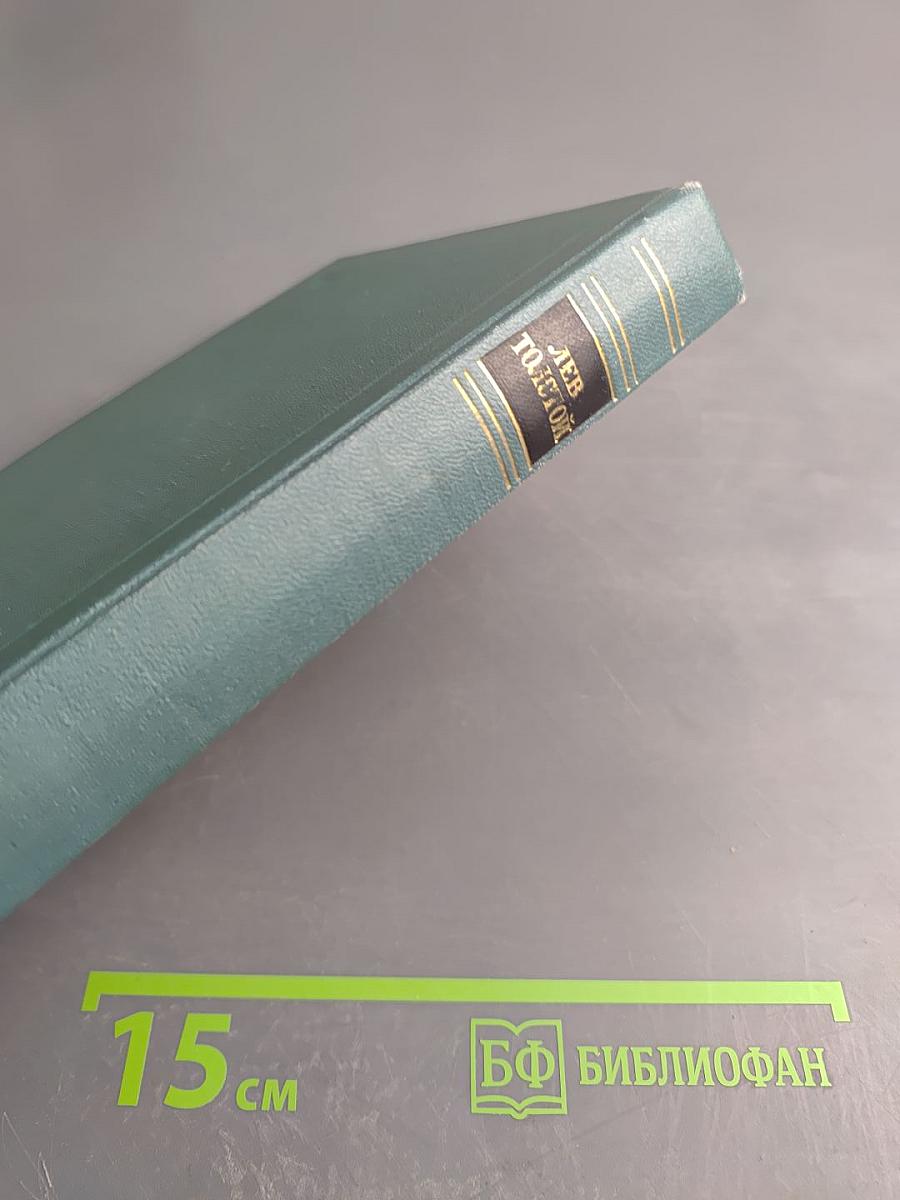 Собрание сочинений в четырнадцати томах. Том двенадцатый: Повести и рассказы (1889-1904)