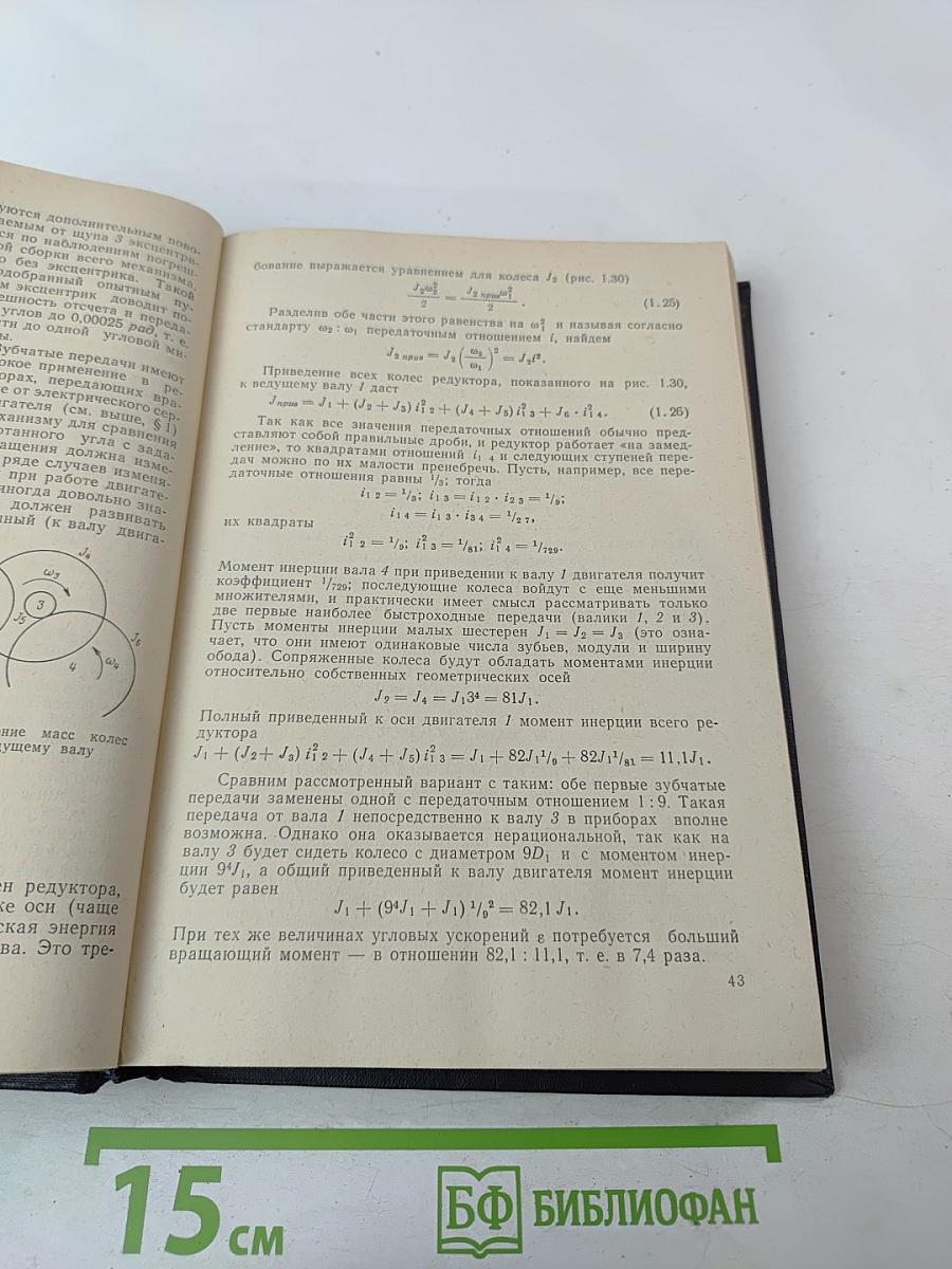 Счетно-решающие устройства