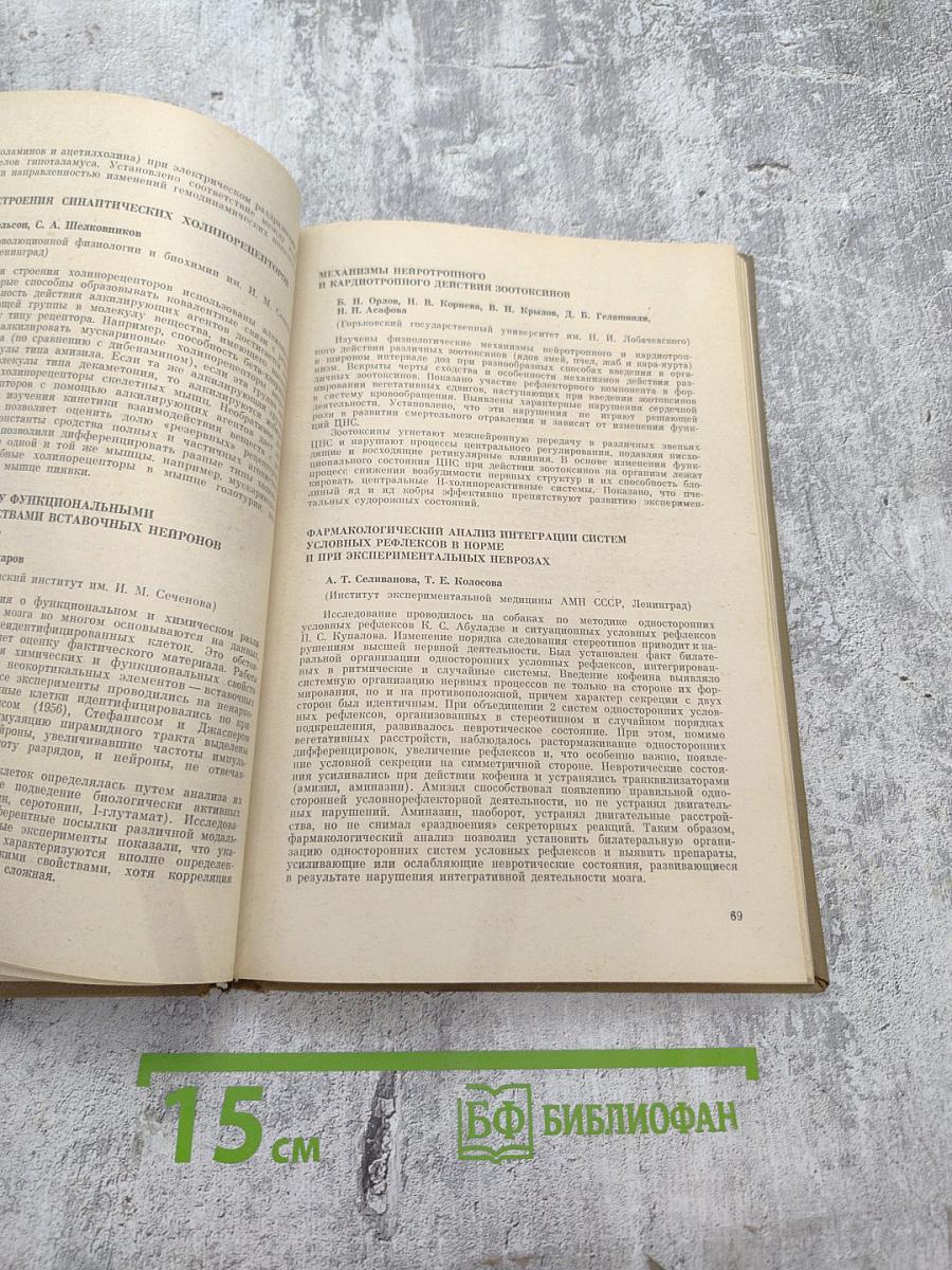 XII Съезд Всесоюзного Физиологического Общества имени И. П. Павлова. Том 2. Тезисы научных сообщений