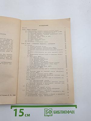 Залоговое право России и ФРГ