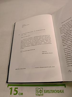 Наследие 2015. Книга вторая