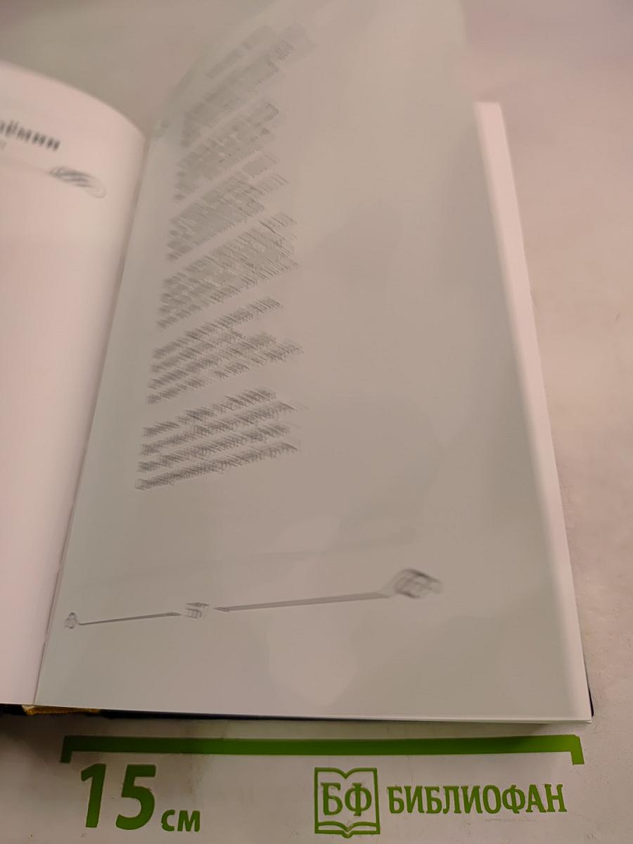 Наследие 2015. Книга вторая