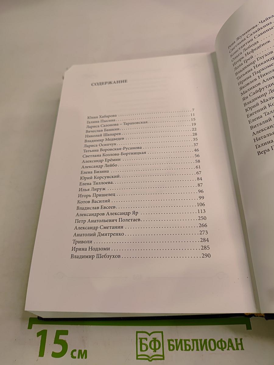 Наследие 2015. Книга вторая