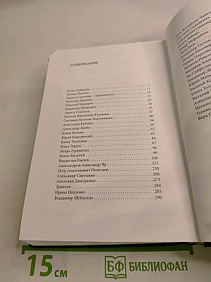 Наследие 2015. Книга вторая