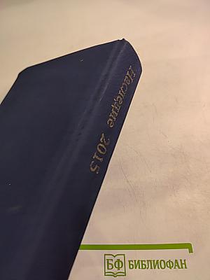 Наследие 2015. Книга вторая