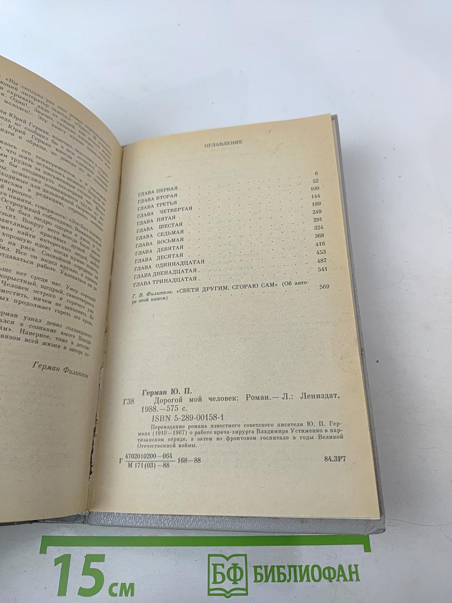 Дорогой мой человек