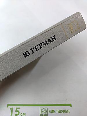 Дорогой мой человек