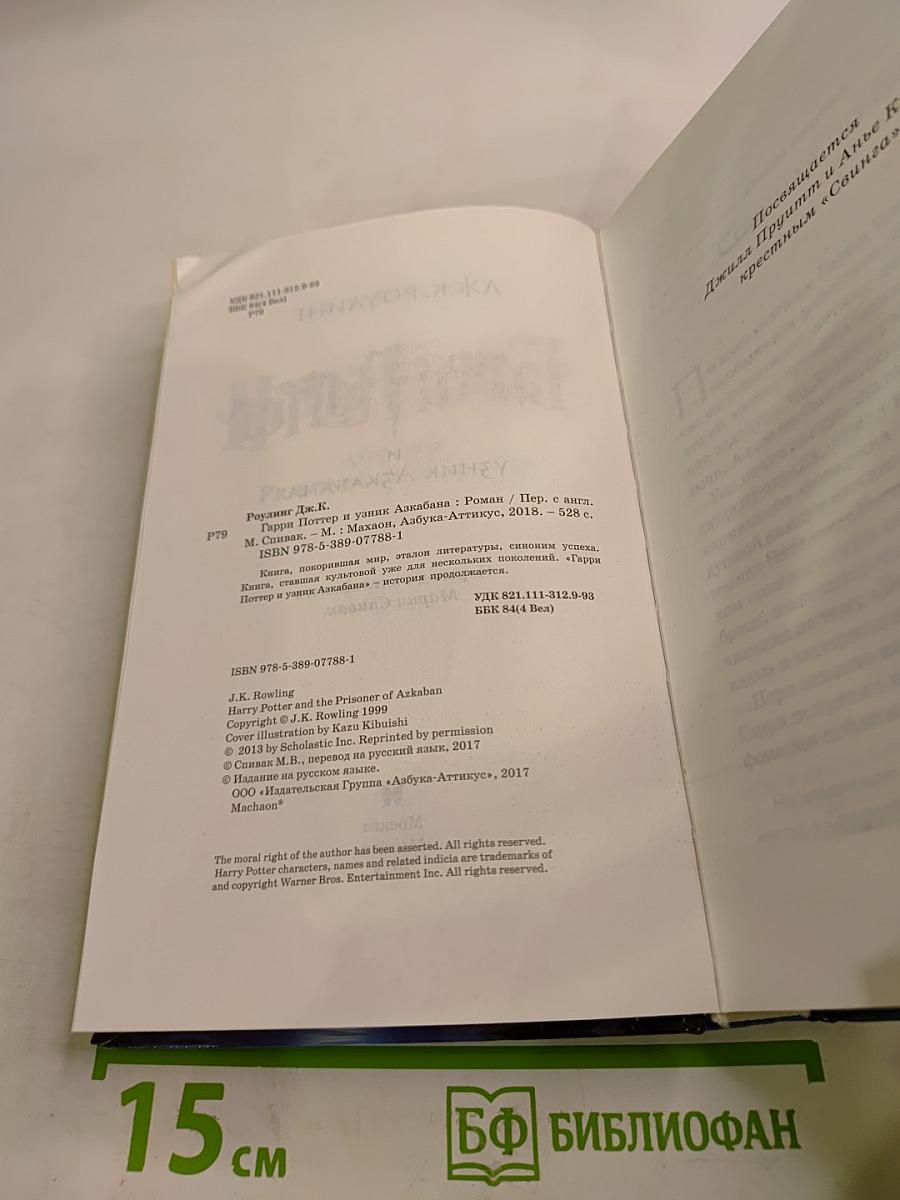 Гарри Поттер и Узник Азкабана