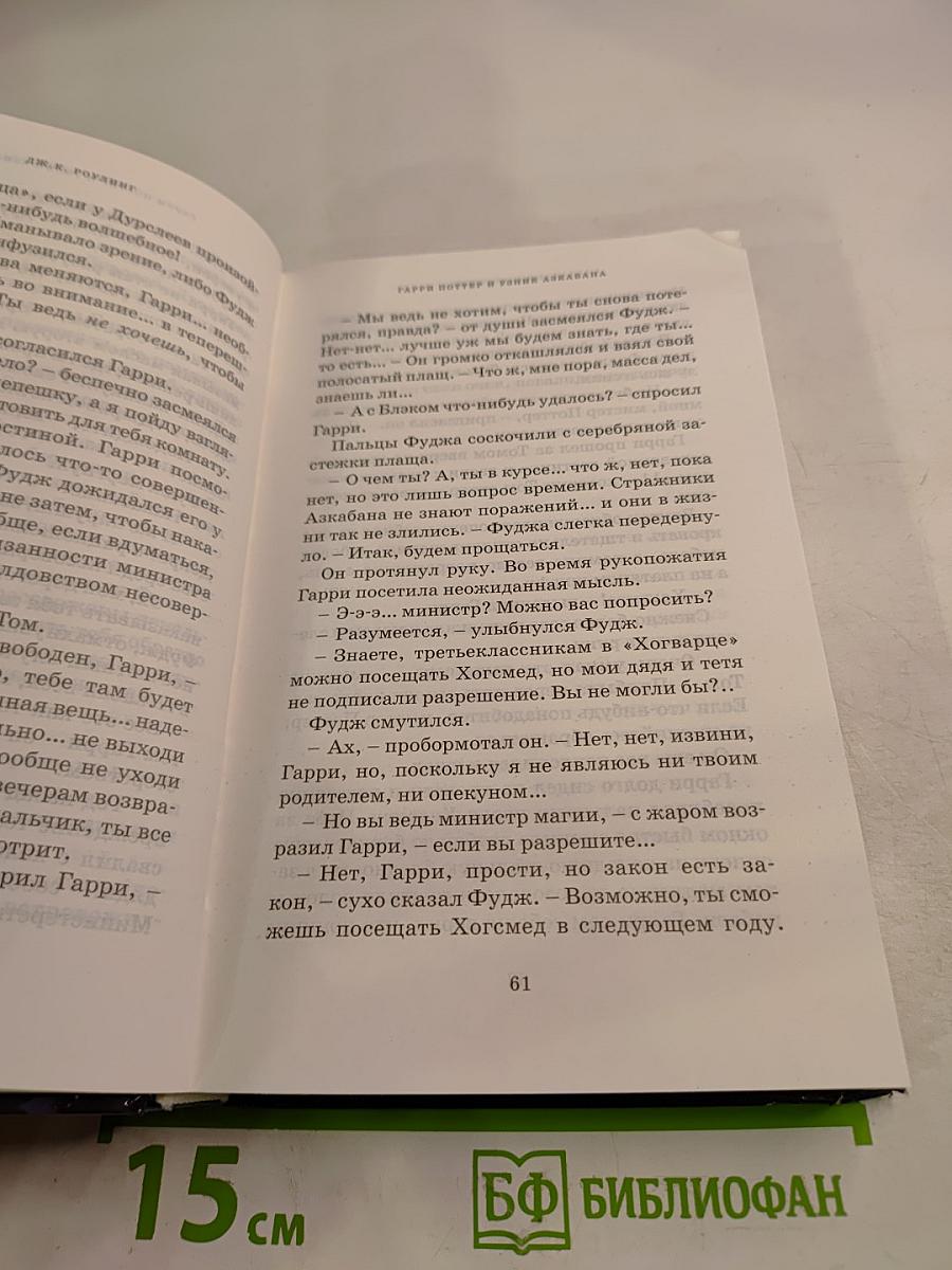 Гарри Поттер и Узник Азкабана