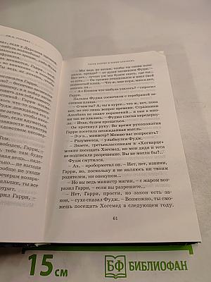 Гарри Поттер и Узник Азкабана