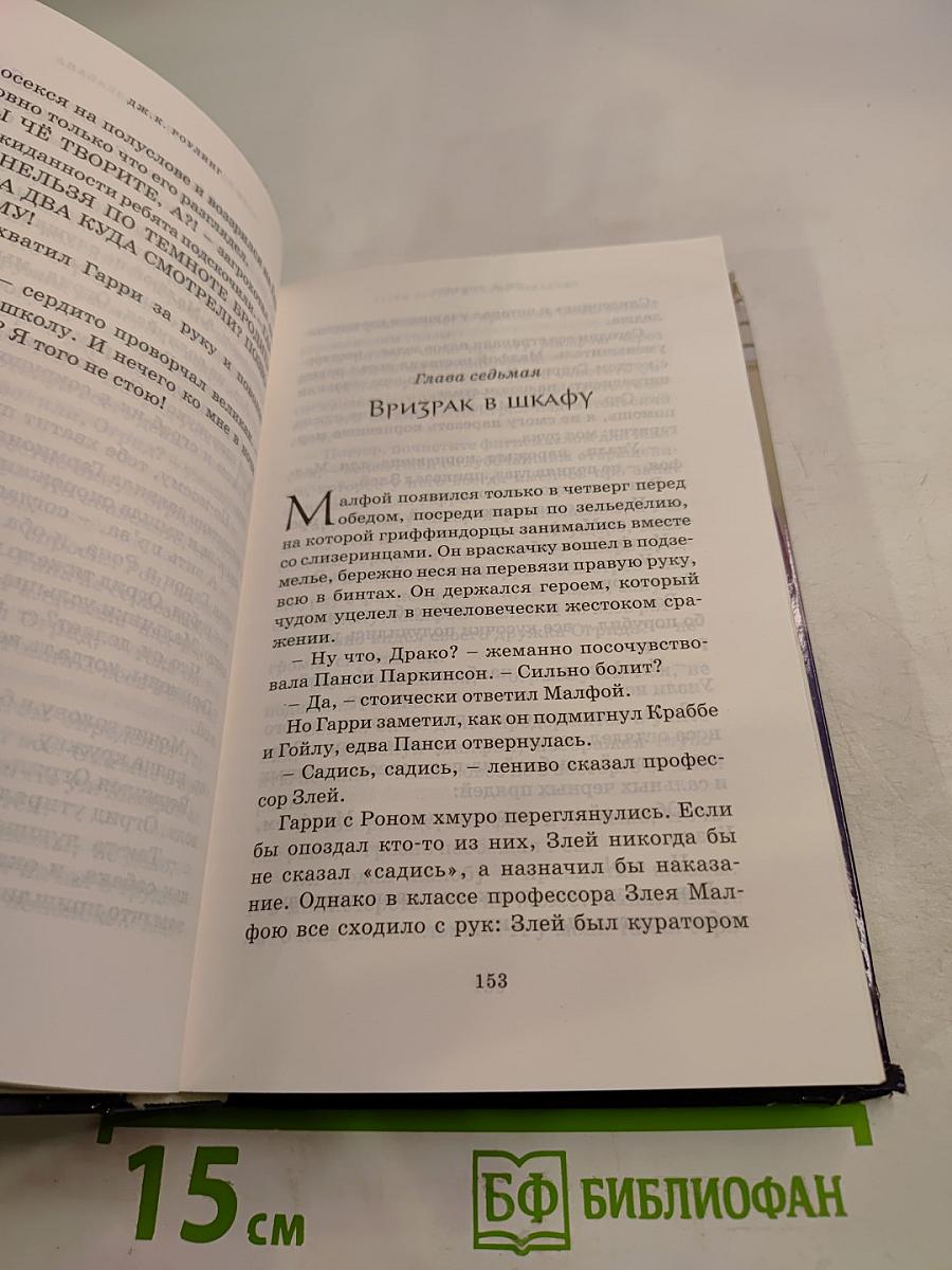 Гарри Поттер и Узник Азкабана