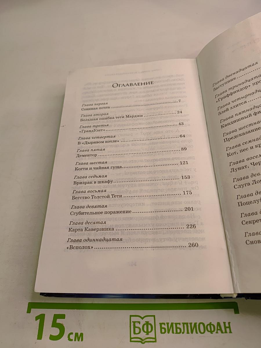 Гарри Поттер и Узник Азкабана