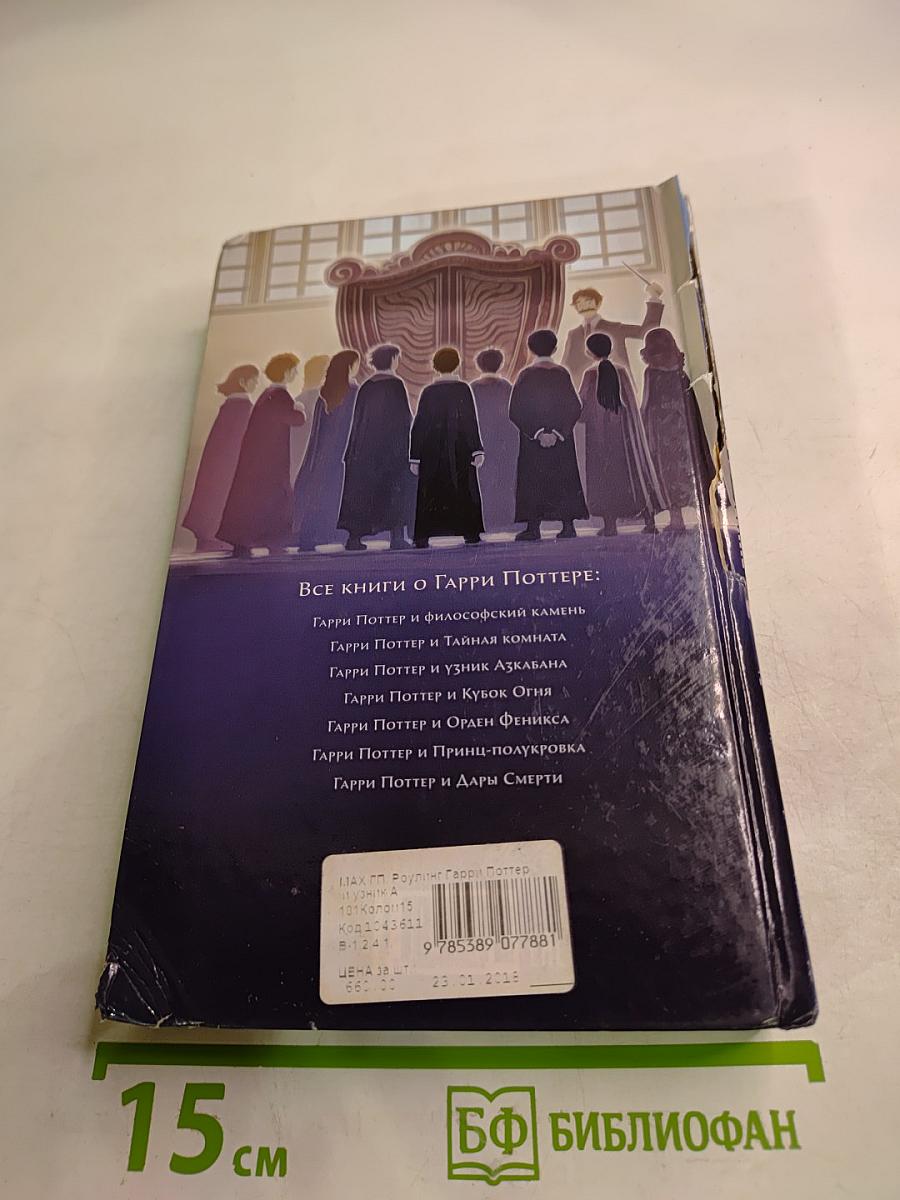 Гарри Поттер и Узник Азкабана