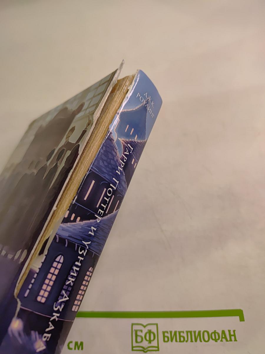 Гарри Поттер и Узник Азкабана