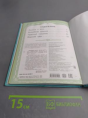 Волшебная дудочка. Русские сказки