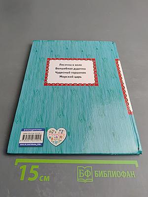 Волшебная дудочка. Русские сказки