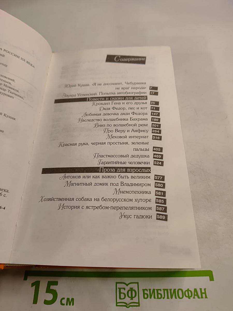 Антология Сатиры и Юмора России XX века. Эдуард Успенский