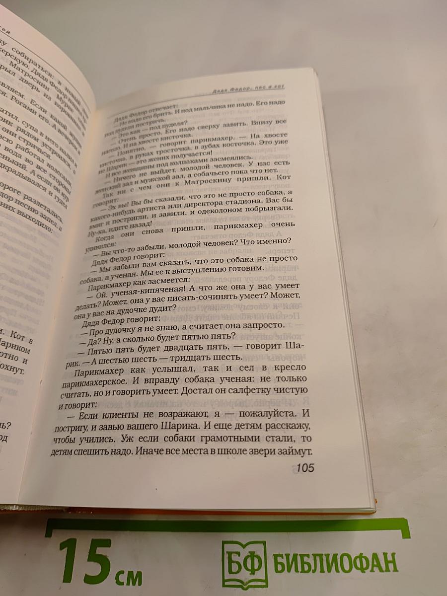Антология Сатиры и Юмора России XX века. Эдуард Успенский