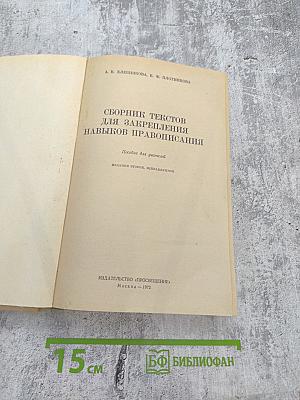 Сборник текстов для закрепления навыков правописания