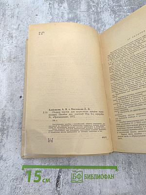 Сборник текстов для закрепления навыков правописания