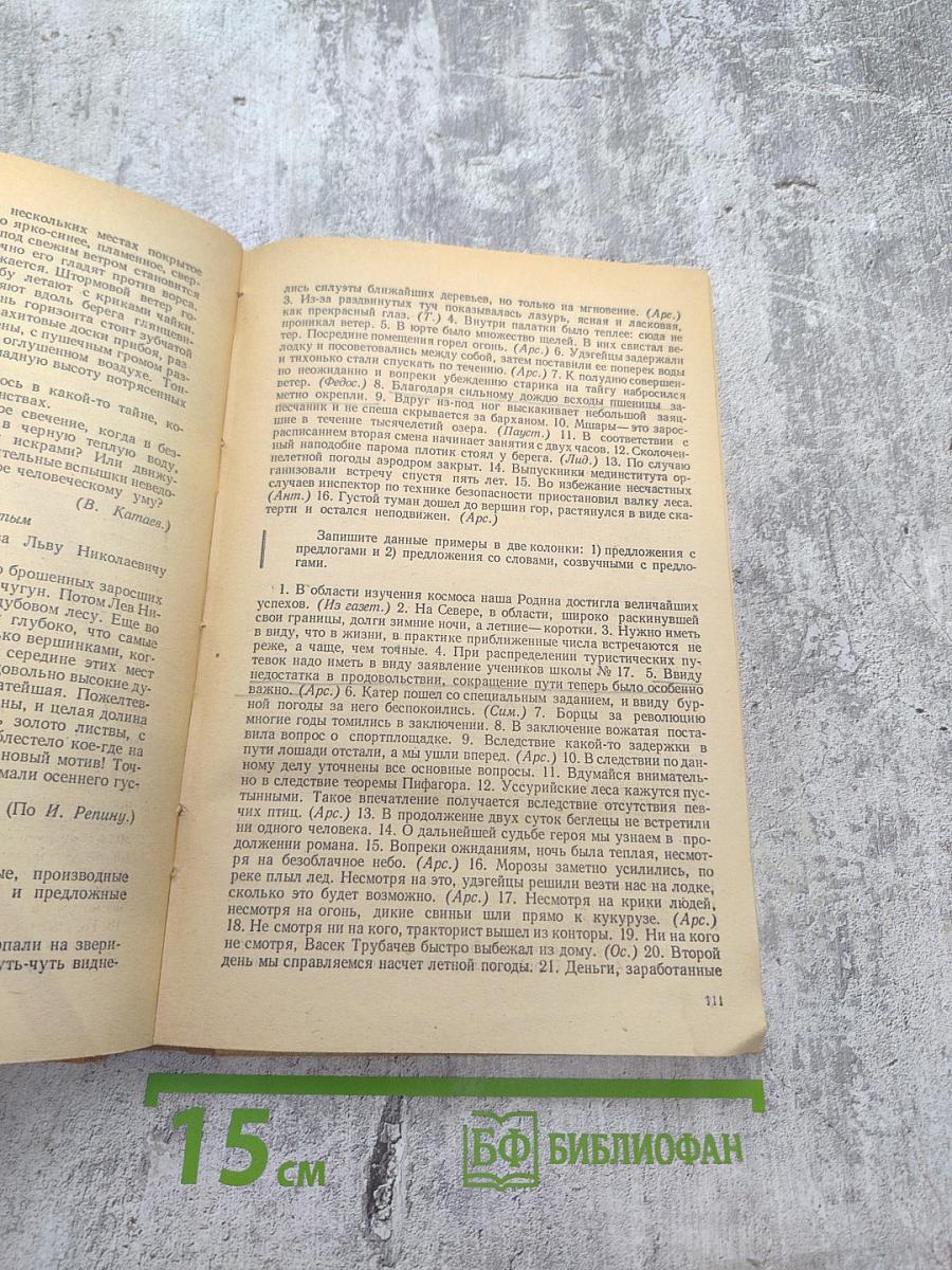 Сборник текстов для закрепления навыков правописания