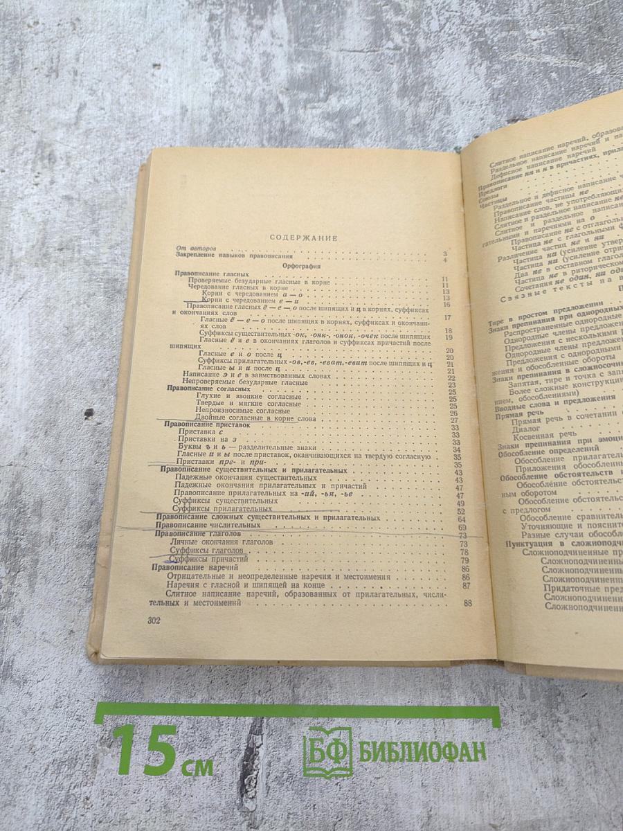 Сборник текстов для закрепления навыков правописания