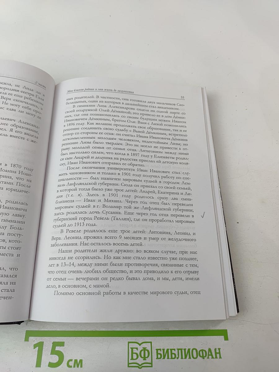 Семья Дёмкиной и Раутиана (ДеРаут)