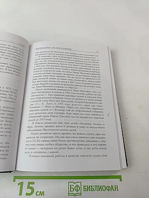 Семья Дёмкиной и Раутиана (ДеРаут)