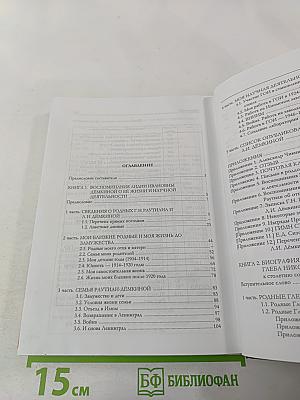 Семья Дёмкиной и Раутиана (ДеРаут)