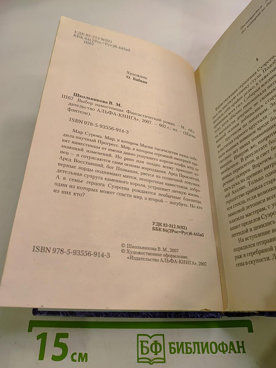 Выбор наместницы