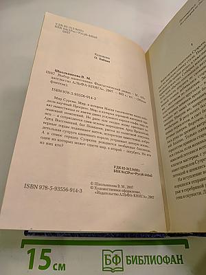 Выбор наместницы