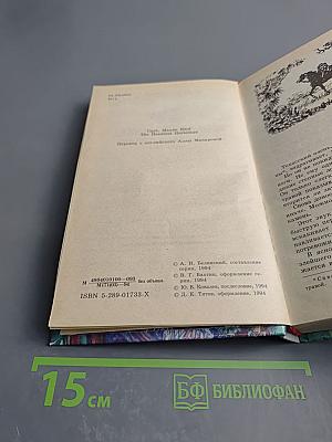 Всадник без головы