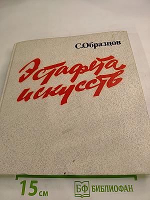 Эстафета искусств