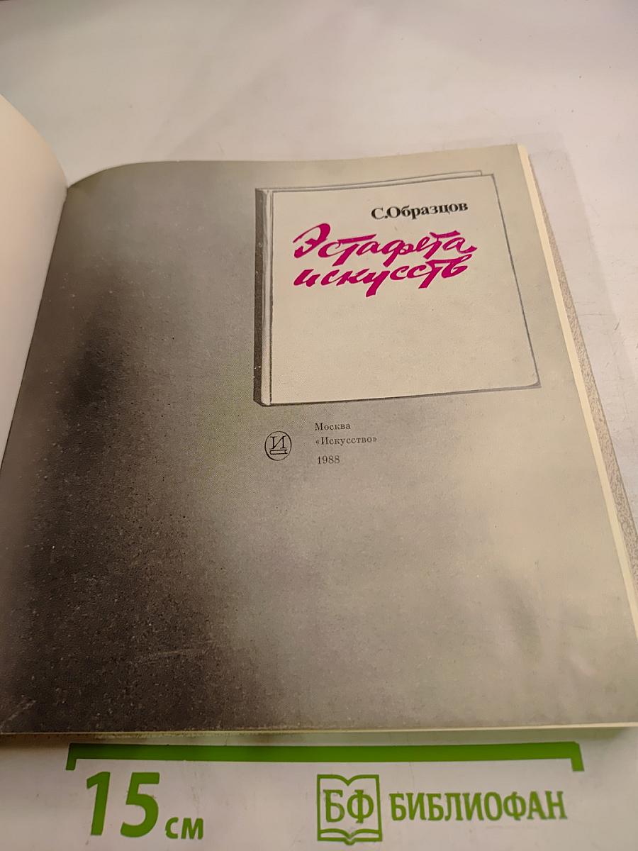 Эстафета искусств