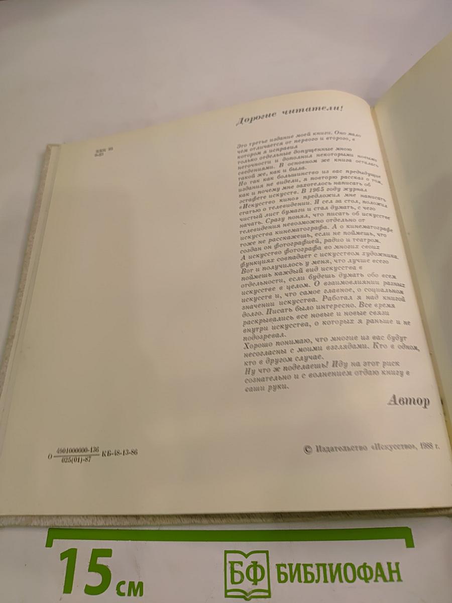 Эстафета искусств