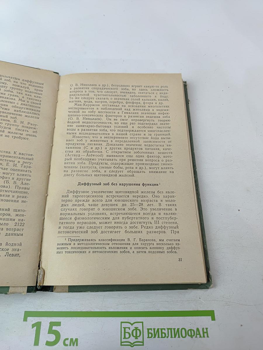 Хирургия щитовидной железы