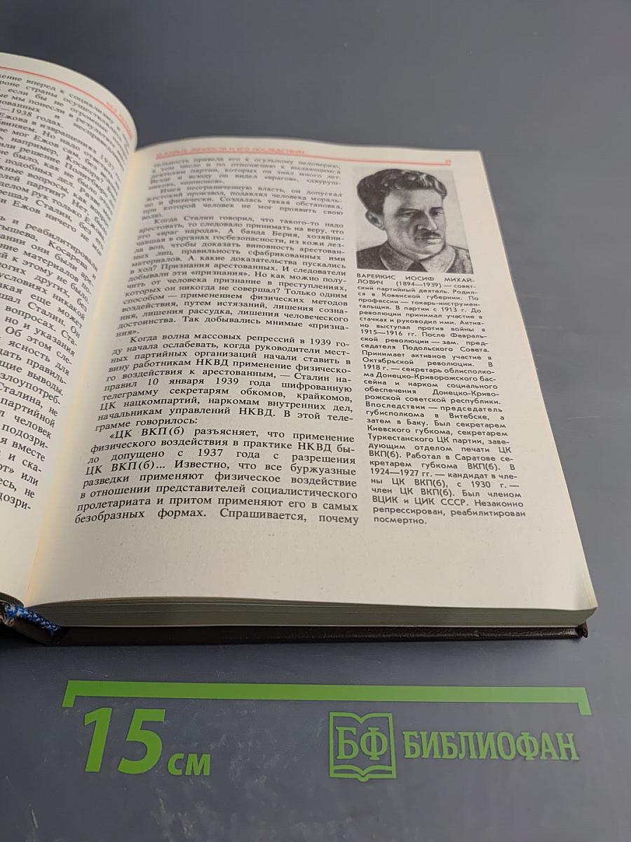 Без ретуши: страницы советской истории в фотографиях, документах, воспоминаниях. Том 1