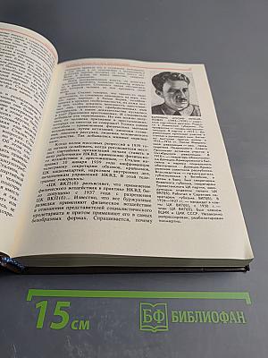 Без ретуши: страницы советской истории в фотографиях, документах, воспоминаниях. Том 1