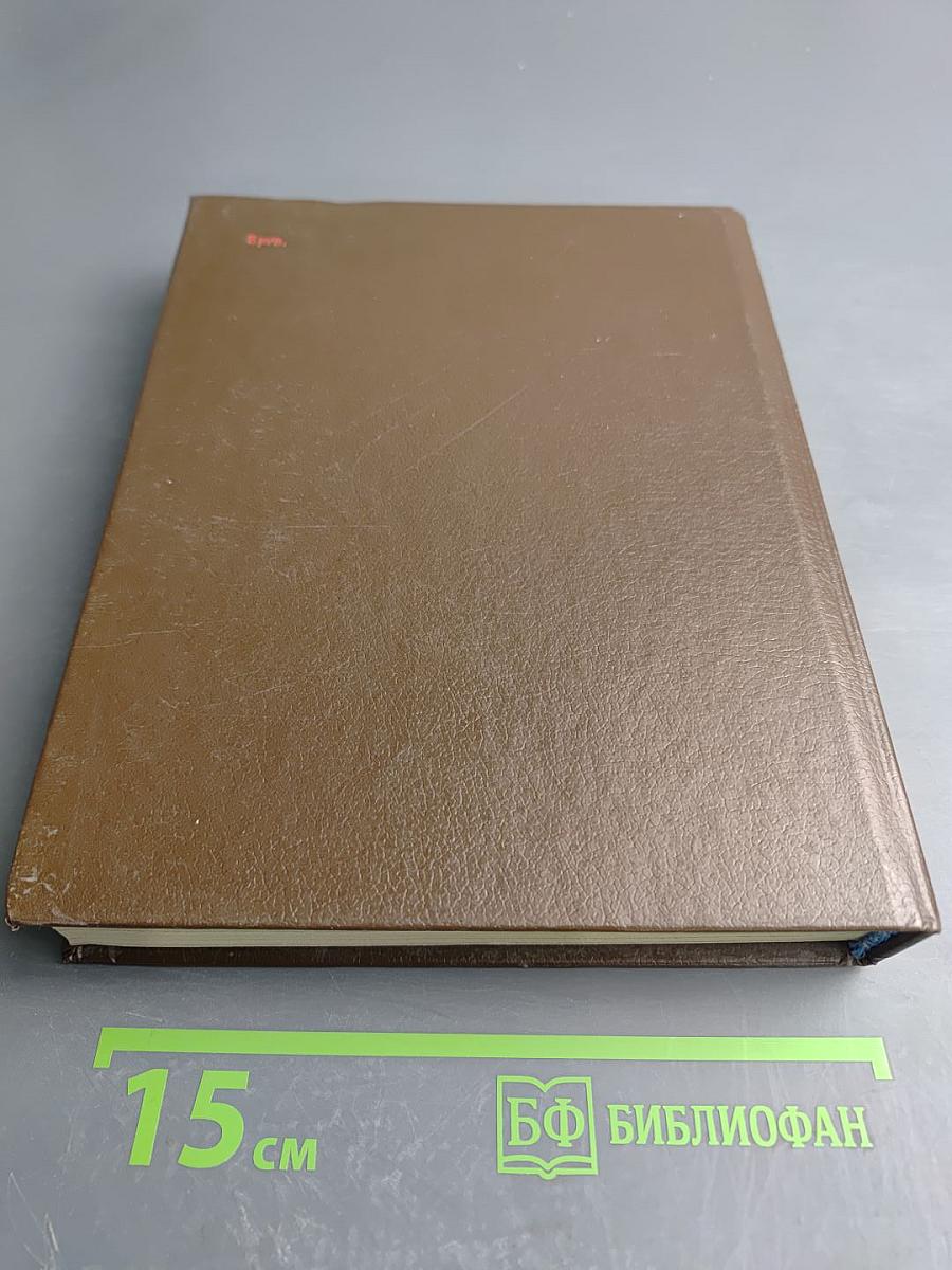 Без ретуши: страницы советской истории в фотографиях, документах, воспоминаниях. Том 1