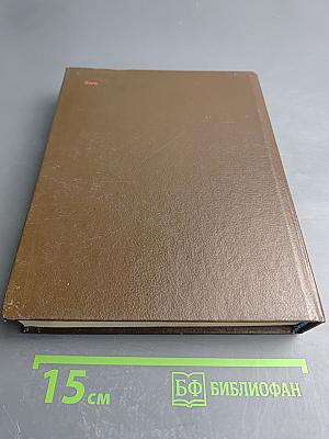 Без ретуши: страницы советской истории в фотографиях, документах, воспоминаниях. Том 1